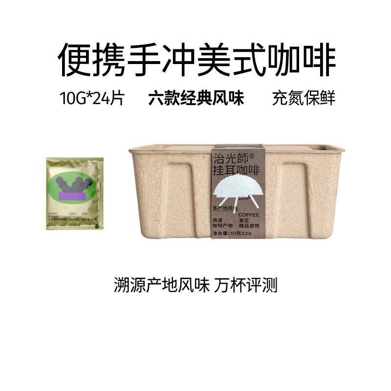 Governance Light Division Coffee 6 Tastes 24 Slices Hanging Ear Coffee Bag Bubble Coffee Bag American Coffee No Sugar Black Coffee Powder-Taobao