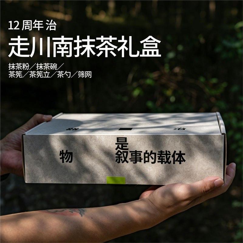 Light Master [Wakawa Nanto Matcha Gift Box] Universe Tea Shop Matcha Utensils Gift Box for Tea Ceremony and Gift Giving