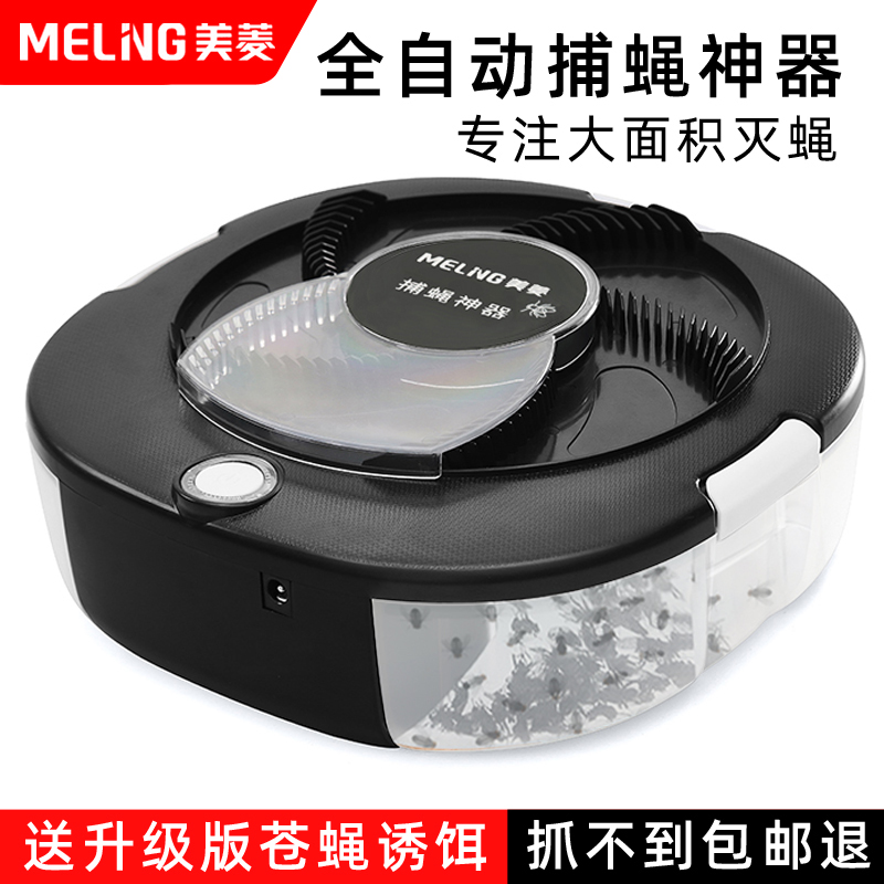 Fly-killing artifact household electric fly catcher catch drive sweep fully automatic light trapping rotary fly catcher commercial