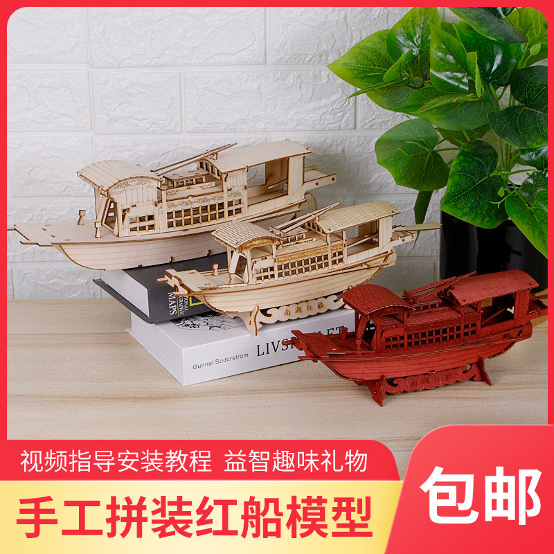 South Lake red boat assembly model wooden handmade student science popularization education equipment boat model ornament children's toy gifts