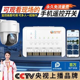 You Can Watch the Live Broadcast and Remotely Control the Switch of the Fish Pond Aerator, Aquaculture Irrigation Water Pump, and Street Lights Via Mobile Phone