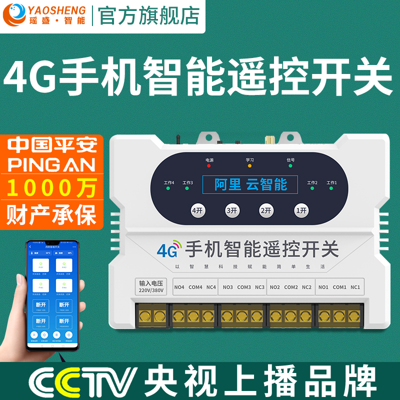 Smart 4G mobile phone remote control wireless remote control switch 220V water pump 380V three-phase power high power appliance