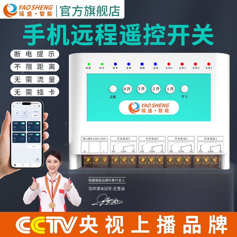 Mobile Phone 4g Remote 220V380V Intelligent Remote Control Switch Water Pump Power Contactor Timing Wireless Controller