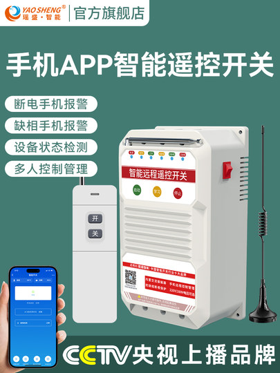 220V380V Hochleistungs-Wasserpumpen-Fernbedienungsschalter, drahtloser Phasenverlustschutz, Motorstromausfall und Sauerstoffanreicherungs-Stromversorgungsregler