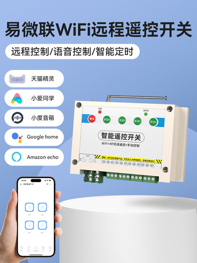 Yaosheng Intelligent WIFI Yiweilian Fernbedienung für Mobiltelefone, kabellose Fernbedienung, Schalter, Mehrkanal-Lampen, 220 V, Timer