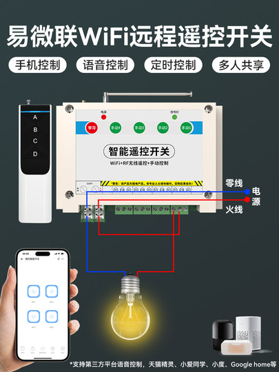 Yaosheng Intelligent WIFI Yiweilian Fernbedienung für Mobiltelefone, kabellose Fernbedienung, Schalter, Mehrkanal-Lampen, 220 V, Timer