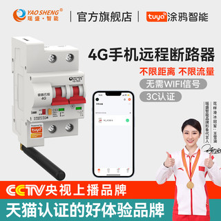 Yaosheng Intelligent 4g Network Circuit Breaker Wireless Circuit Breaker Remote Control Main Switch Mobile Phone Remote Controller