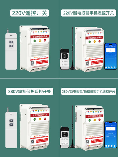 220V380V Hochleistungs-Wasserpumpen-Fernbedienungsschalter, drahtloser Phasenverlustschutz, Motorstromausfall und Sauerstoffanreicherungs-Stromversorgungsregler
