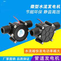 12V stabilized voltage direct current tap micro hydro power machine High power 10W pipe water flow generator F50