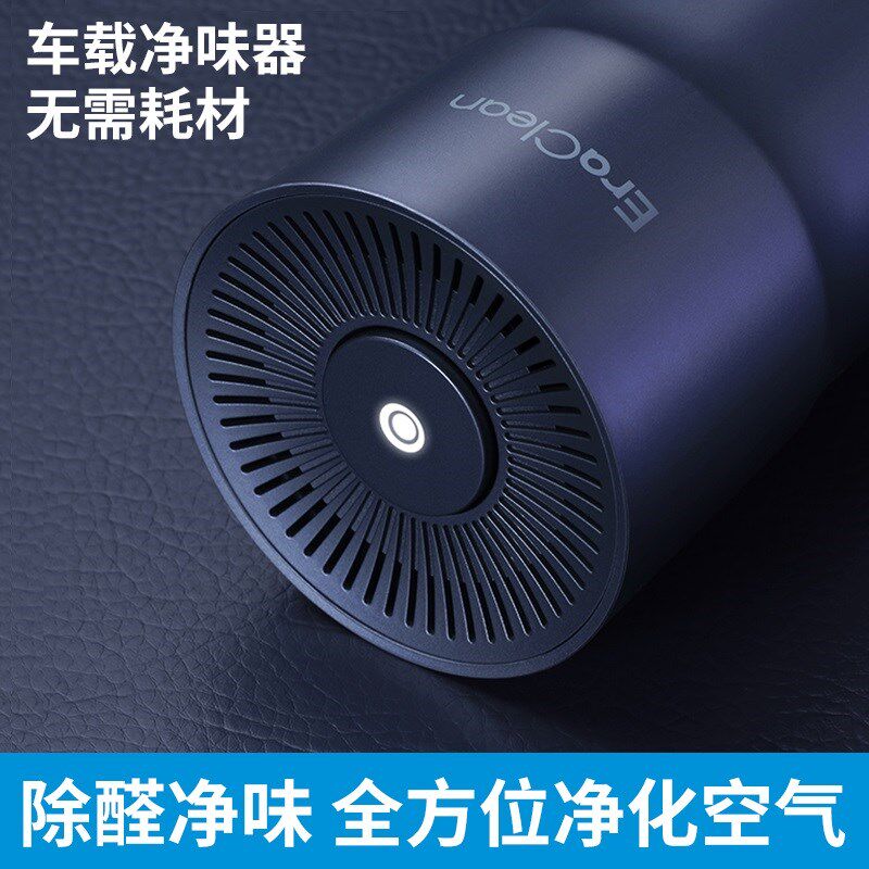 Xiaomi ecological EraClean car air purifier car to remove formaldehyde in the car new car deodorizing artifact