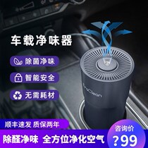 Xiaomi Shijing car air purifier in addition to formaldehyde and odor negative ion ozone car sterilization new car