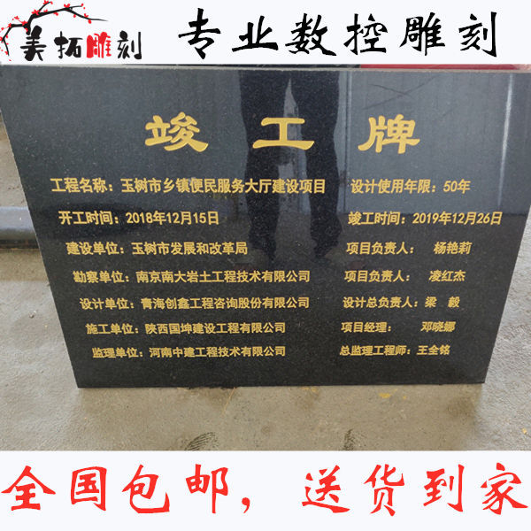 Natural Marble Granite Engineering Completion Sign Nameplate