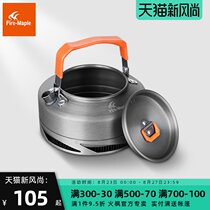  Huofeng outdoor teapot XT1 camping picnic equipment Heat collection and efficient boiling kettle Coffee pot Teapot kettle