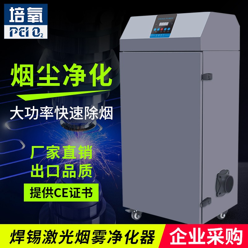 Pedoxy laser soldering soot purifier for engraving and welding acrylic cutting suction of smoke industrial exhaust gas purification