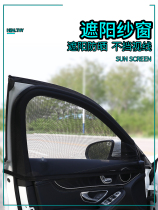 Car window anti-mosquito net car curtain car sunshade van mosquito net ventilation car sunscreen anti-mosquito screen window