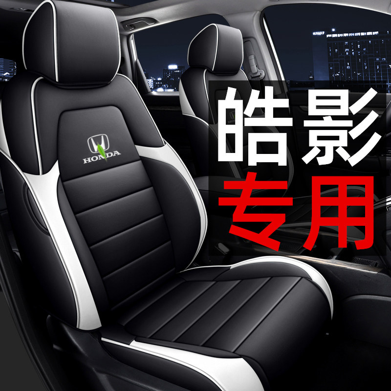Suitable for GAC Honda Haoying seat cover 22 all-inclusive four seasons GM Guangben car seat cushion 2021 seat cover