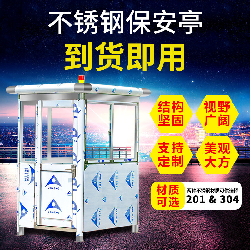 Security booth delivery fast station guard booth on duty booth guard room toll booth smoking booth security room stainless steel guard box
