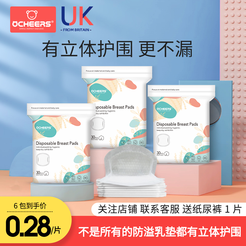 British Ocheers Anti-Spill Milk Cushion Lactation Period Postnatal Thin disposable milk patch ultra-thin anti-leakage milk cushion breathable-Taobao