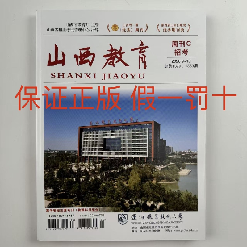 [Official Edition] 2026 Shanxi Province College Entrance Exam Application Guide (Physics Subject Combination) Shanxi Education Weekly C Enrollment 2026.9-10 Includes 2025 College Entrance Exam Enrollment Information for Undergraduate and Community College Programs in Shanxi
