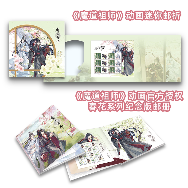 魔道祖师中国邮政联名授权春花系列邮册邮折明信片官方周边收藏品