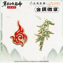Wearing a book self-help guide animation peripheral metal badge brooch Shen Qingqiuluo Glacier scum anti-official genuine