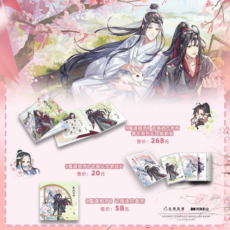 魔道祖师中国邮政联名授权春花系列邮册邮折明信片官方周边收藏品