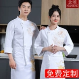 Шеф -повар Работа для одежды с длинным рукавом осень и зимняя одежда для питания отель торт обратно кухонная столовая ресторан