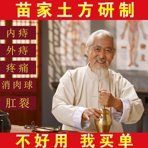 Геморрой геморрой крем геморрой разбивает артефакт мяса, чтобы пойти к мужчинам и женщинам внутри и снаружи, смешанные раны с моль