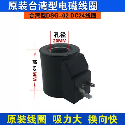 Taiwan type electromagnet coil full copper core coil DSG-02-D24 three-pronged plug inner hole 20 length 52