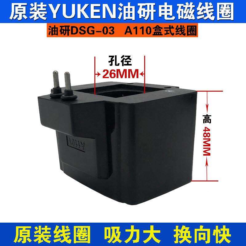 Yuci oil research junction box electromagnet coil All copper core coil DSG-03A110V inner hole 26 length 48