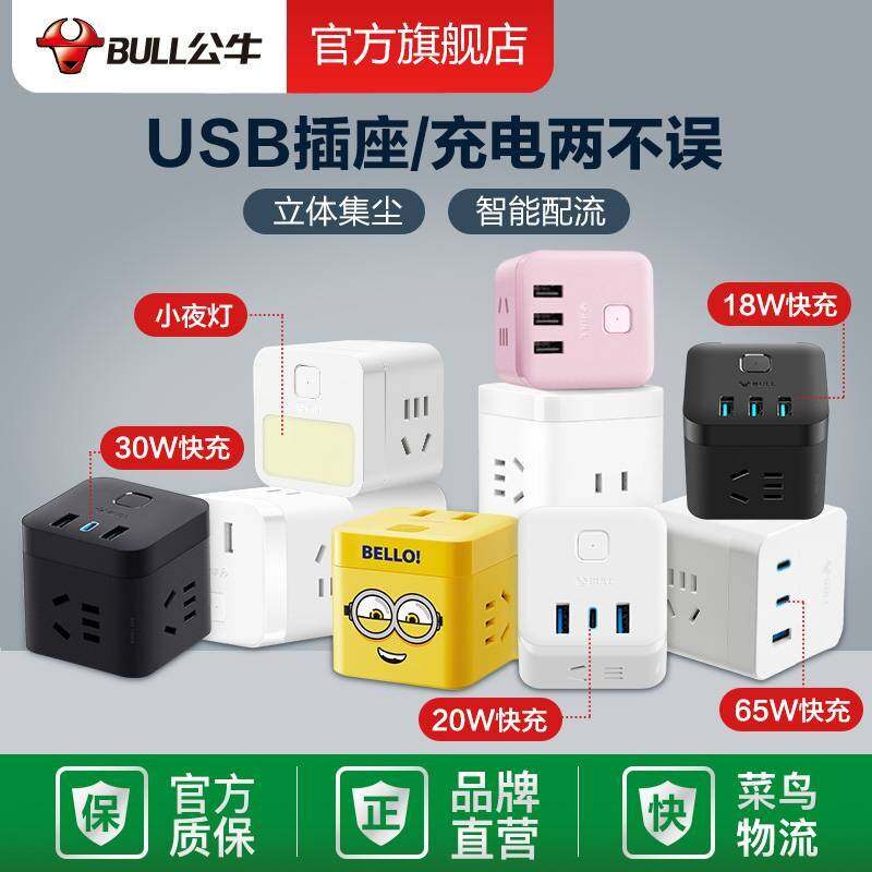 Bull Rubik's Cube socket USB fast charging row plug typeC charging 20W wiring board anti-overcharge multi-functional plug-in row