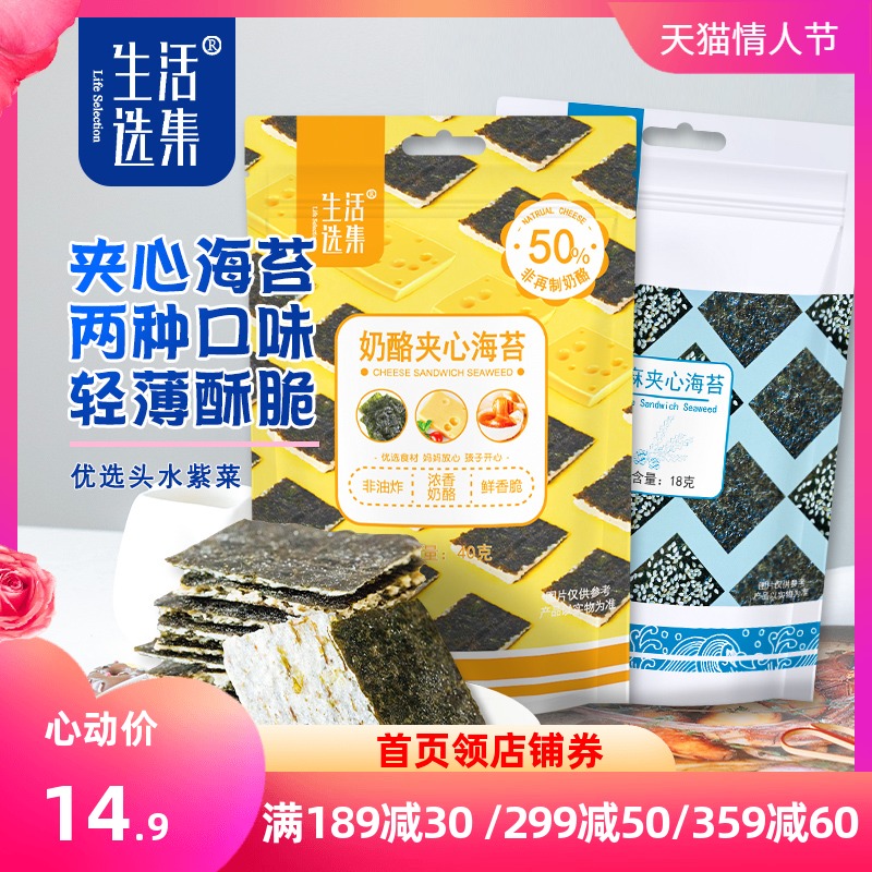 Life Anthology Sesame Sandwich Seaweed Open Bag Ready-to-Eat Taste Light Baby Hungry Eat Cheese Sandwich Seaweed