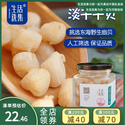 生活选集 Вентилятор Dan Scallops Добавьте приправы дополнительные партнеры по продуктам питания, отправляя рецепт ребенка и безудерж, чтобы употреблять сухой раковину