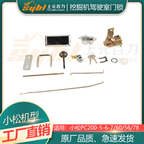 Excavator door lock Komatsu PC200-5 8 56 78 cab assembly Excavator hand pull door lock accessories
