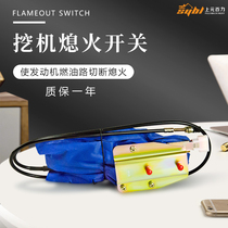 Digging three-one-SY215 -8 flameout switch SY235-8 24V Flameout SY60 55 75 digger accessories