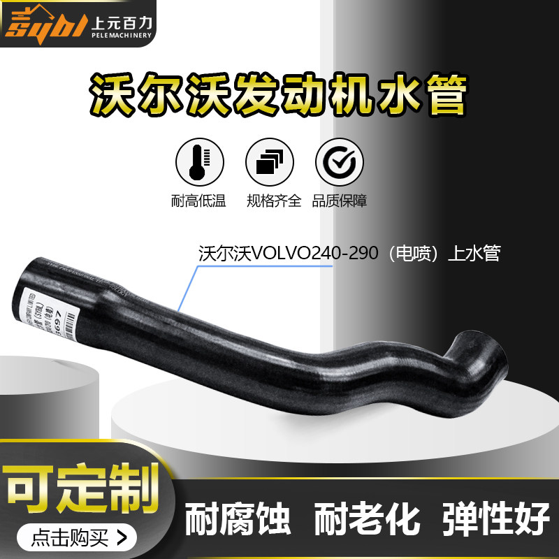 Excavator VolvoEC140 240 290 360 460 480 380 Excavator engine upper and lower water pipes