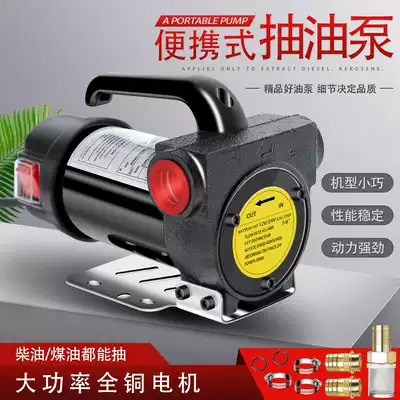 Electric pumping pump Small portable refueling machine 12v24v220v volt household diesel suction pipe self-priming pump