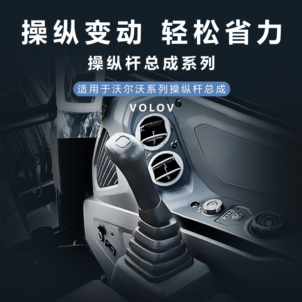 Suitable for Volvo210 360 460 universal excavator accessories joystick handle assembly operating lever