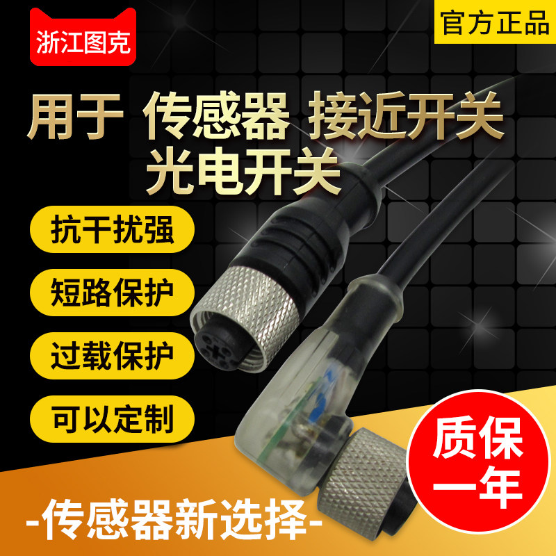 M8 M8 M12 three-core four-core plug line aviation patch straight head elbow 2 m 3 m 5 m black