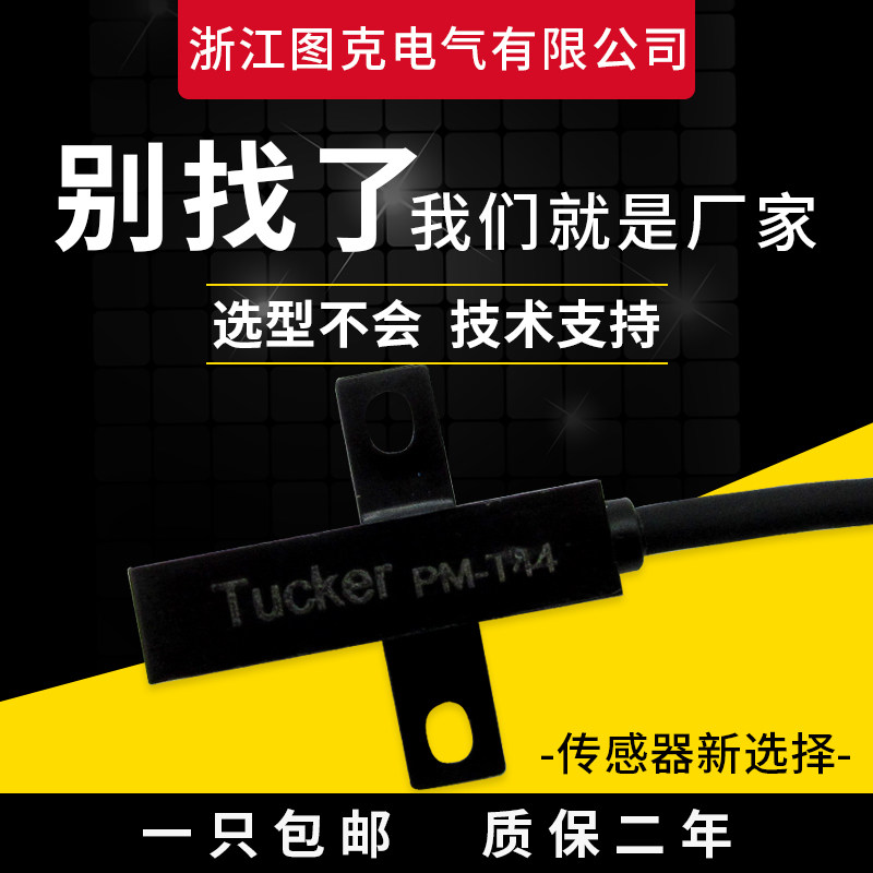 U-type photoelectric sensor PM-T44 switch often open and close output module professional electric eye small groove type