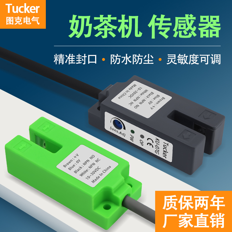 Special Sensor for Sealing Machine Ku-07G Ne Pe Packaging Machine Slot-Type Detection Switch E04