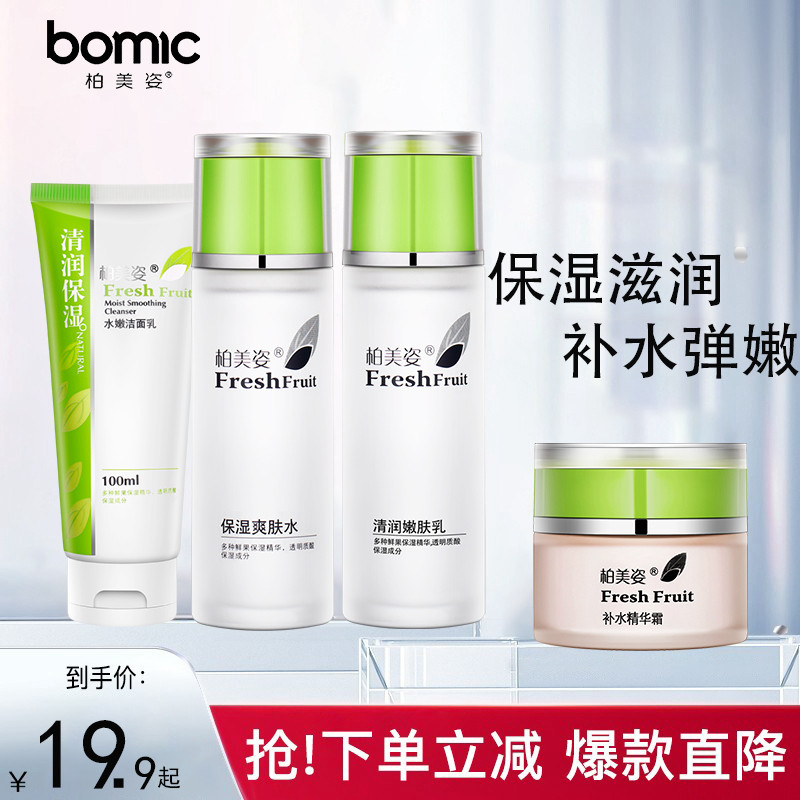 Baimeizi Moisturizing Cosmetic Set Female Student Water Milk Cream Skin Care Products Student Flagship Store