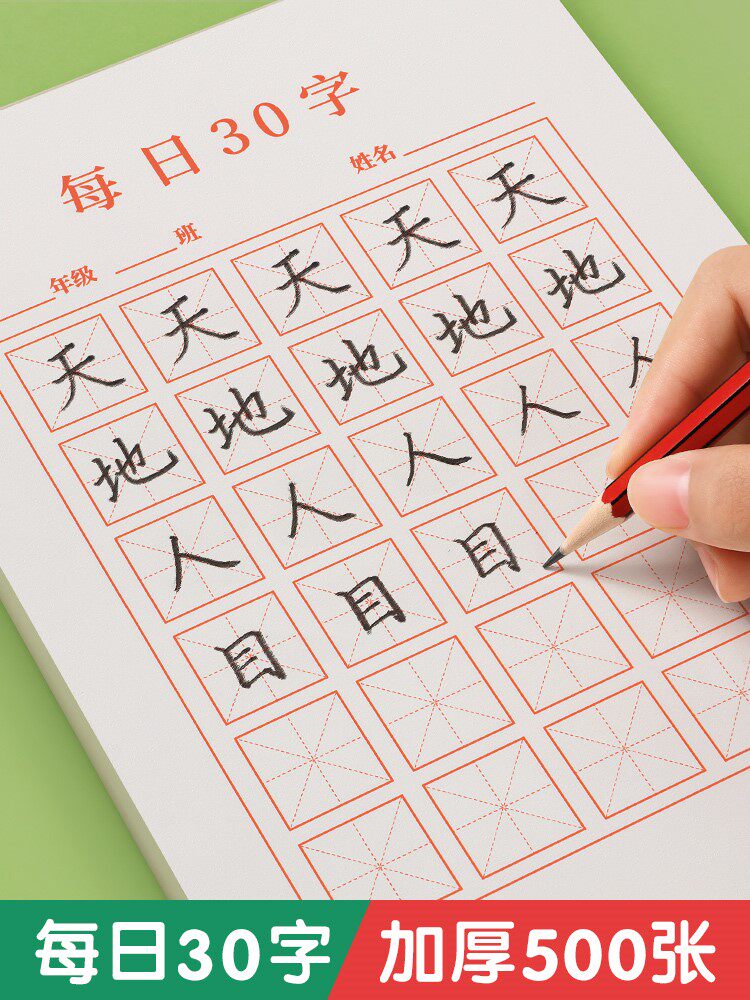 Hard Pen Calligraphy Practicing Calligraphy on 30 Words of Words Daily Calligraphy Works Paper Calligraphy Benmi Character G Works Paper Elementary Students-Taobao