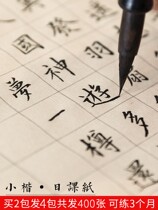 Beginners antique small block letters of the day class paper Half raw cooked rice paper Heart by hand Transcript soft pen block letters Mao pen characters