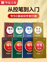 Huaxia ten thousand Volume Copybook Block Letters Foundation Entrance Control Pen Training Character Postscript Zhou Pena Efficient Illustration of the pen word post
