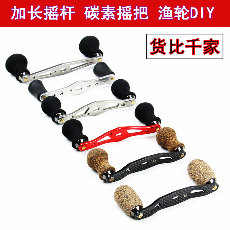 Luya metal rocker arm drop wheel drum wheel universal fishing wheel accessories modified carbon fiber lengthened rocker lever grip pill