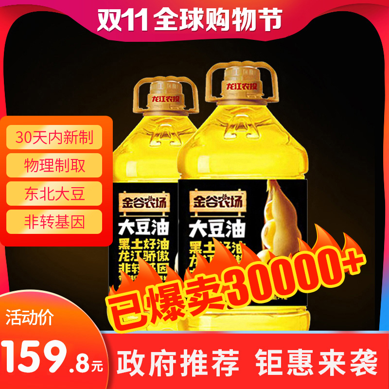 金谷农场 非转基因大豆油 4L*2瓶 图1