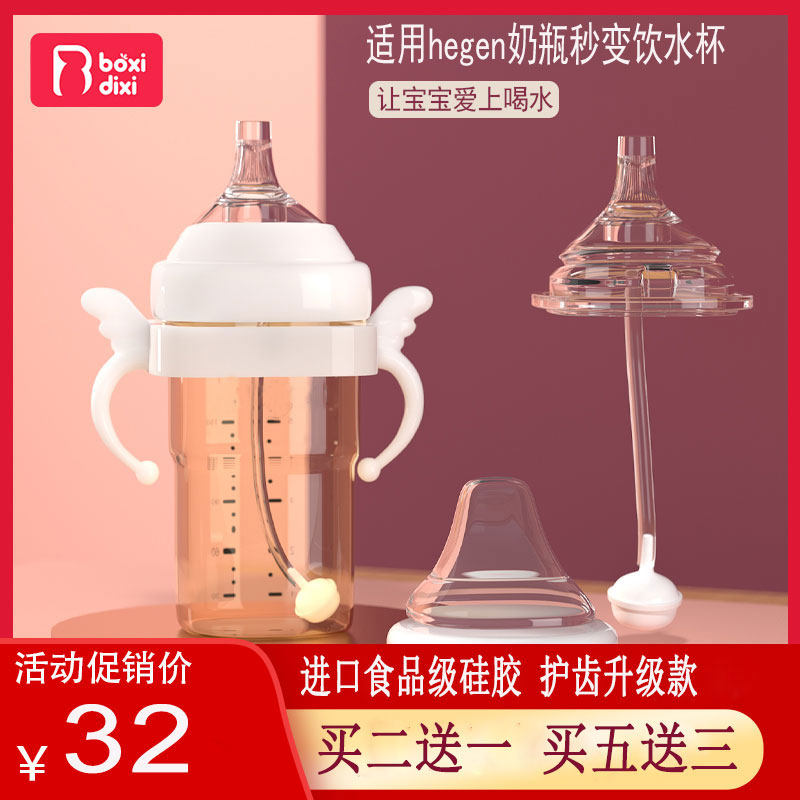 Applicable Hegen Milk Bottle Accessories Pacifier Gravity Ball Straw Cup Hergen Handle Learning Drink Mouth Hengen Duckbilled Cups