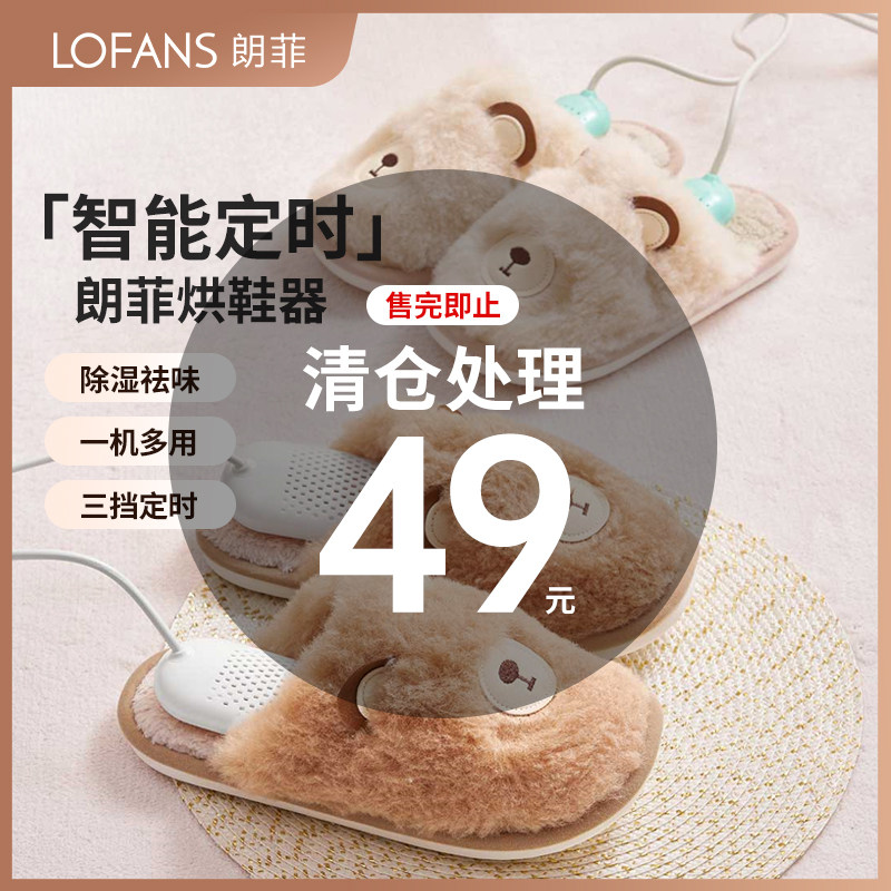 Lanfi S4 roaster dry shoes Baking Shoes Deodorize Speed Dry Home Dorm Students Coaxing Shoes Dryer Children