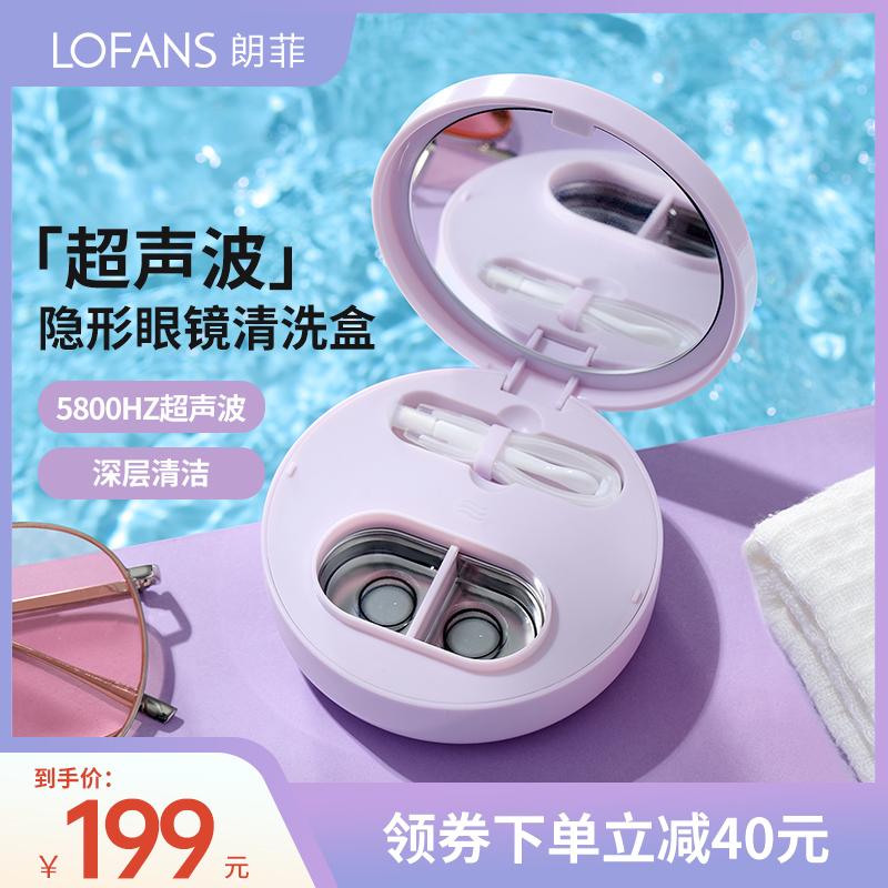 Lanfi ultrasonic wash contact lens cleaner electric washing box Automatic cleaning of glasses Mpupil instrument machine